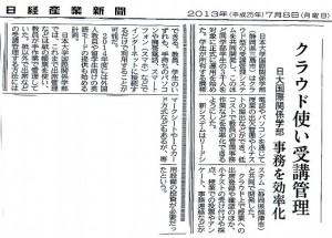 20130708_NikkeiNewsPaper-700ｘ500